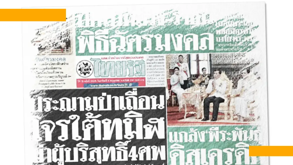 Thai Rath. History of Thailand’s oldest newspaper Thai Rath. History of Thailand’s oldest newspaper